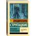 Эксклюзив: Русская классика Экспедиция в преисподнюю