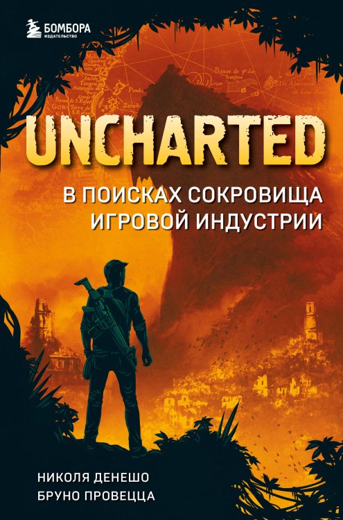 Легендарные компьютерные игры Uncharted. В поисках сокровища игровой индустрии