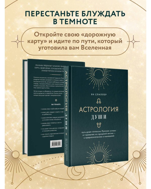 Астрология души