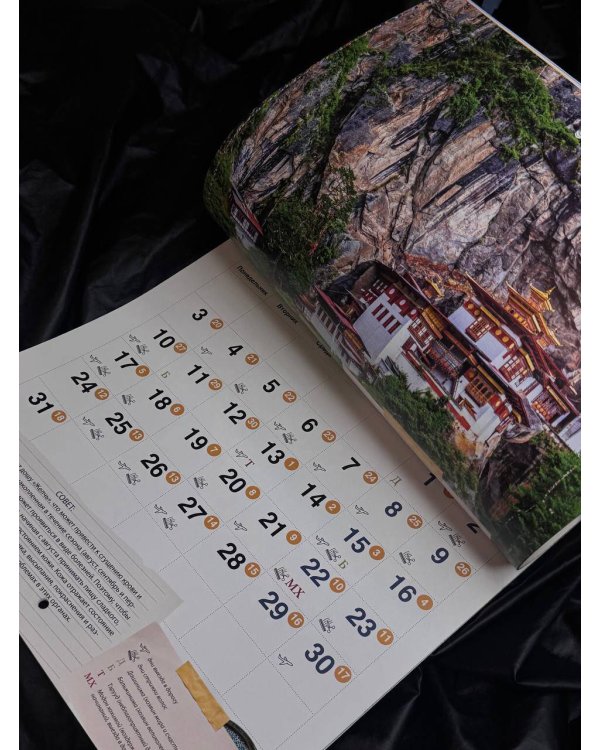 Календарь на 2026 год: оздоровление по рецептам тибетской медицины