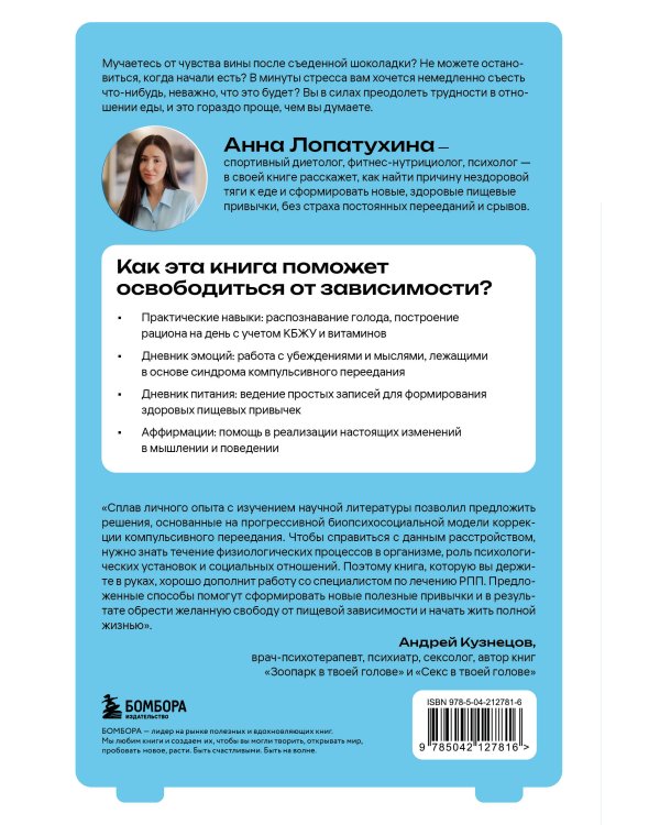 Перестать заедать. Как избавиться от эмоционального переедания и сделать пищу источником силы, а не расстройства