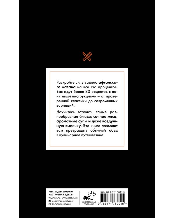 Рецепты для афганского казана