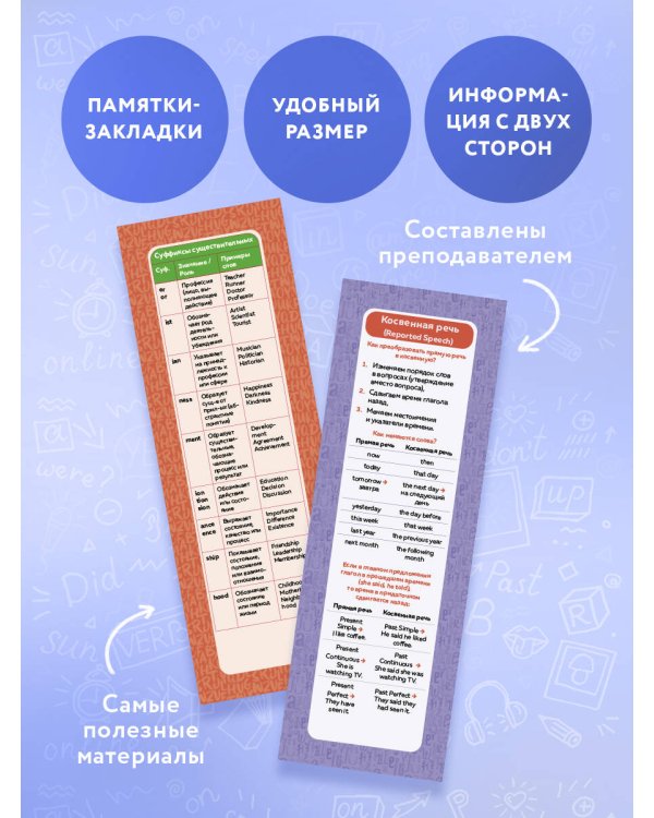 Набор закладок по английскому языку. Помощник для подготовки к ЕГЭ (7 шт. в наборе, 55x180 мм)