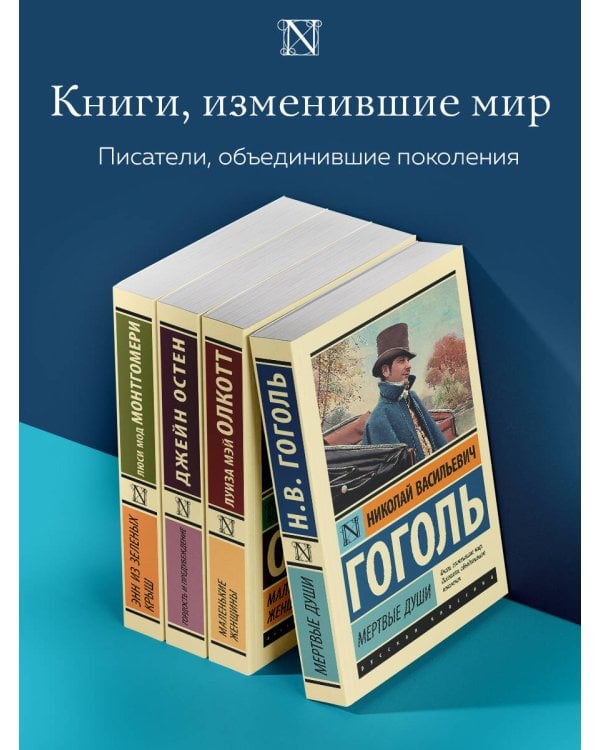 Мертвые души