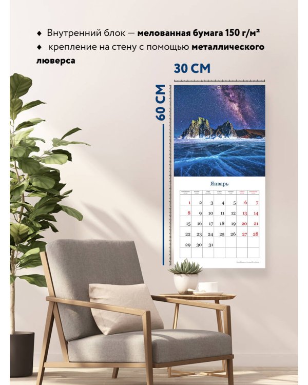 Места России, которыми я горжусь. Календарь настенный на 16 месяцев на 2024 год (300х300 мм)