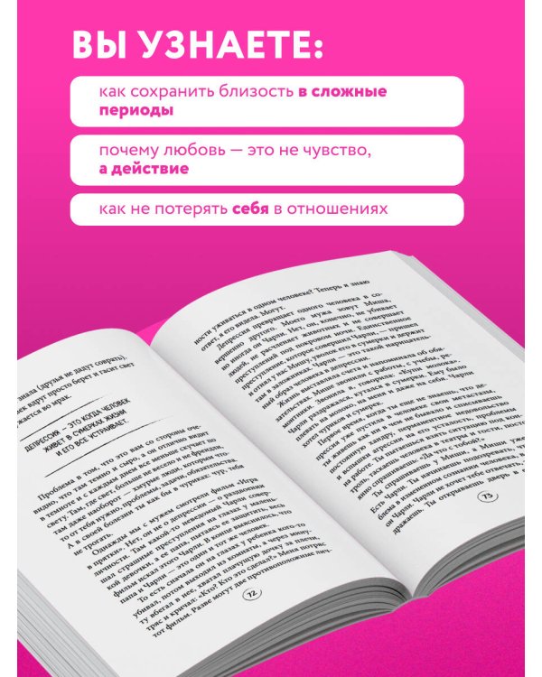 Два сапога. Книга о настоящей, невероятной и несносной любви