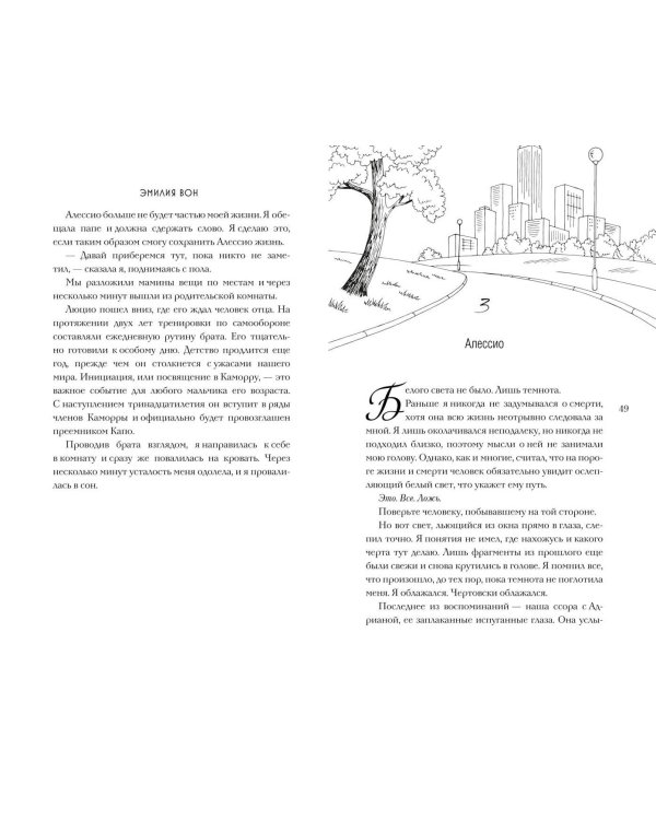 Во власти любви (#2)