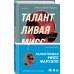 Tok. Драматический саспенс Талантливая мисс Фаруэлл