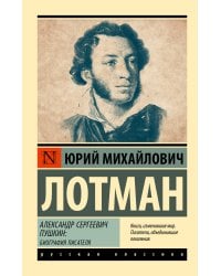 Александр Сергеевич Пушкин: биография писателя