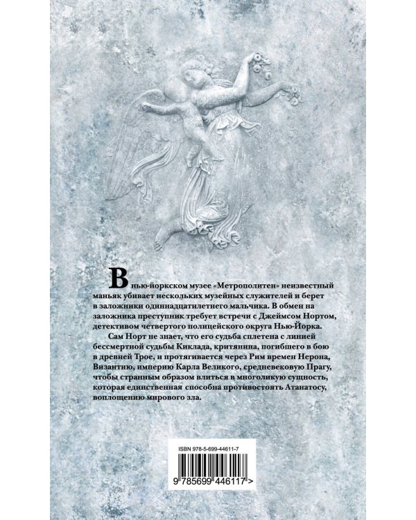 Дополнительное изображение книги «Троянский конь»