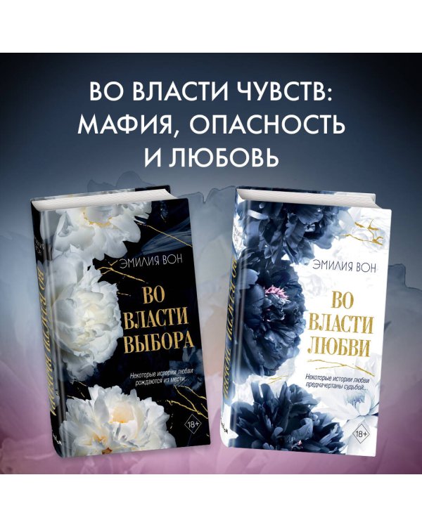 Во власти любви (#2)
