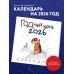 ГОДный конь. Календарь настенный на 2026 год (170х170 мм)