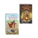 Комплект из 2-х книг: Ведьмина доставка (#1) + Ведьмины бойцы (#2)