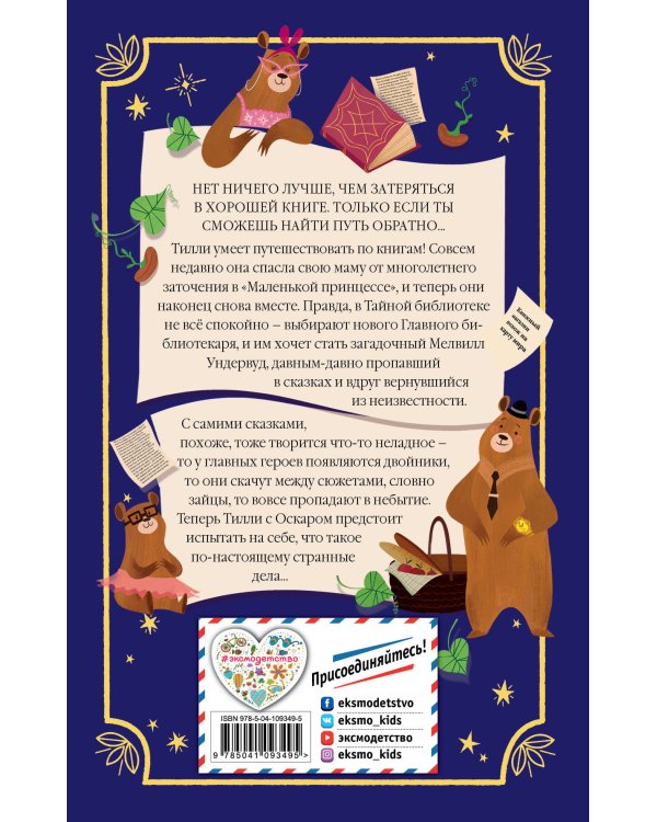 Потерянные сказки (#2)