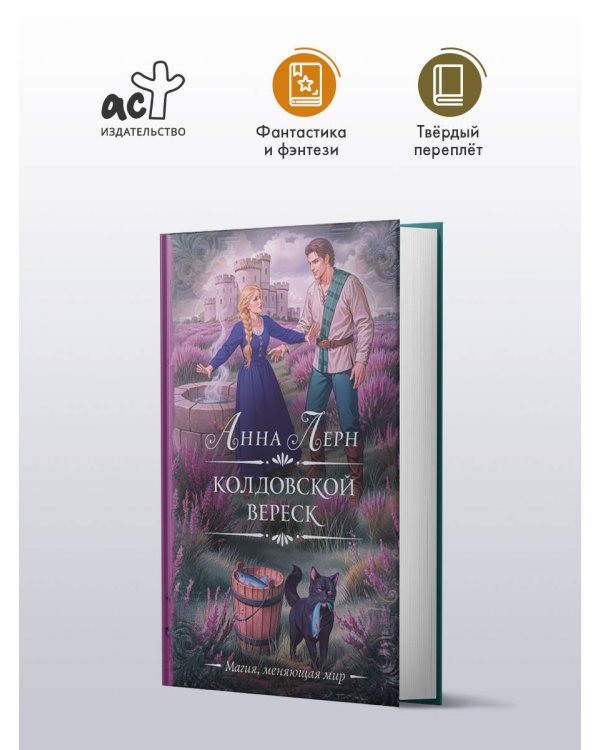 Колдовской вереск