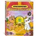 Приключения котика и кошечки. Кн. 5. Волшебство в поместье