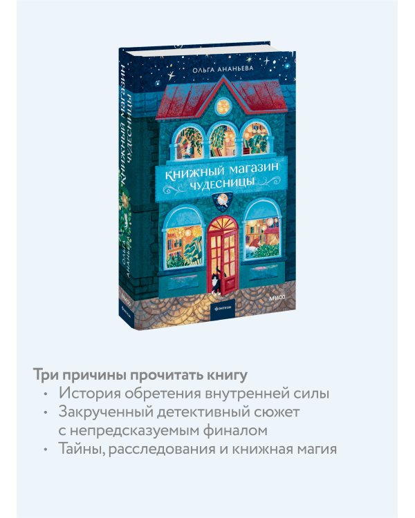 Книжный магазин чудесницы