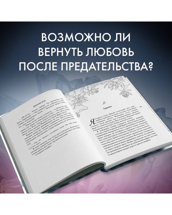 Во власти любви (#2)