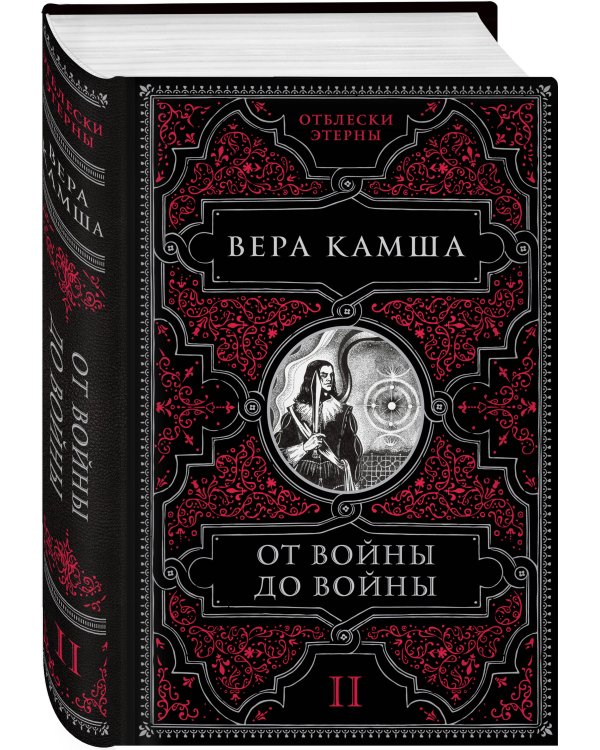 От войны до войны