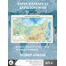 Федеративное устройство России. Физическая карта России А3 (в новых границах)