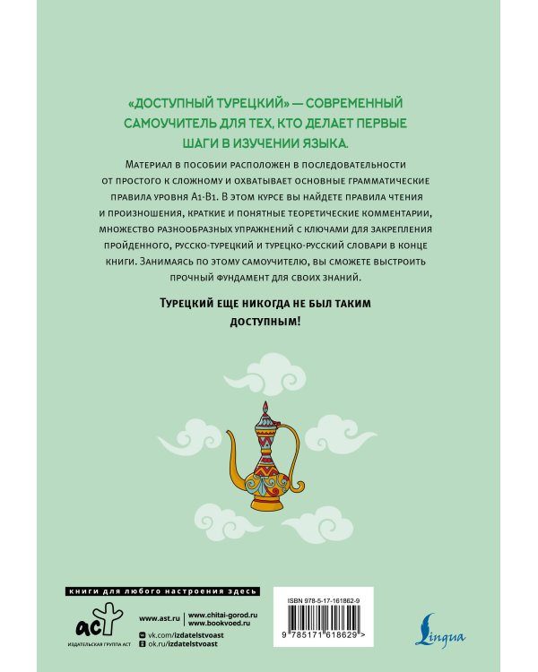Доступный турецкий