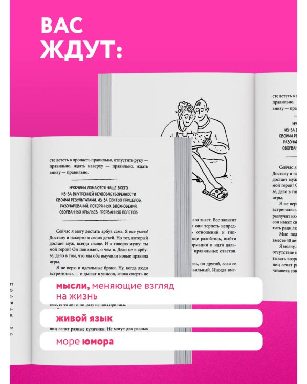Два сапога. Книга о настоящей, невероятной и несносной любви