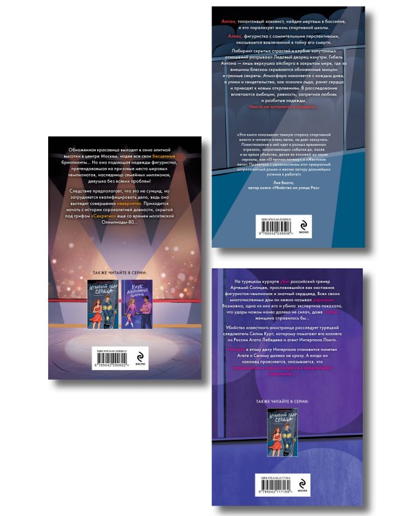 Комплект из 3-х книг: Штрафной удар сердца + Клуб анонимных цариц + Основано на нереальных событиях