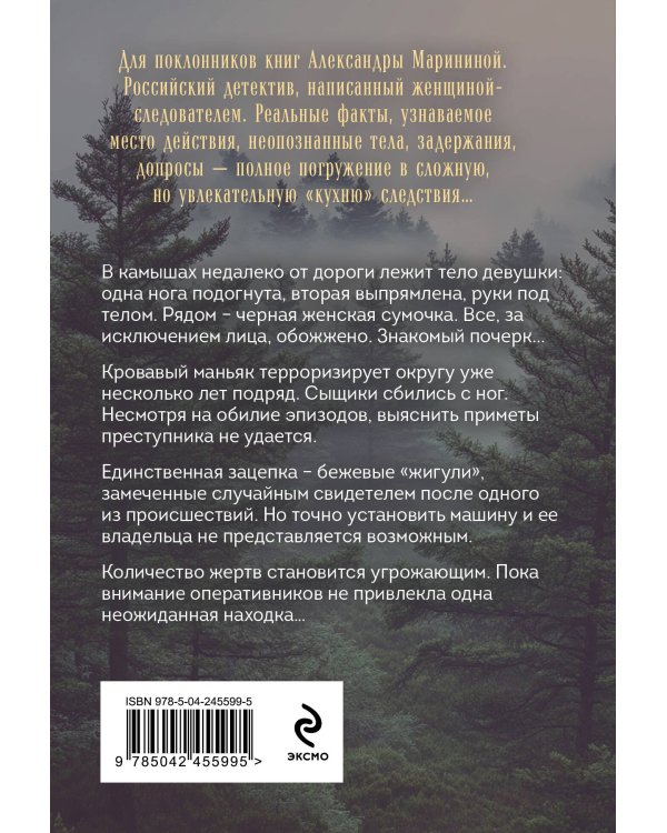 Дополнительное изображение книги «Убойная примета»