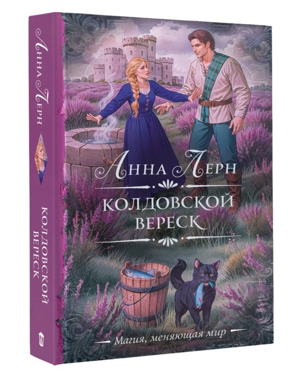 Колдовской вереск