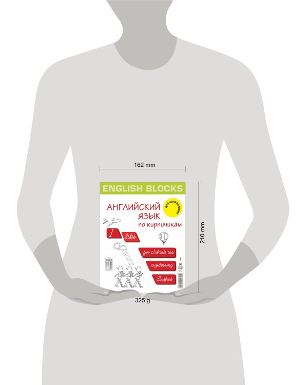 English Blocks. Английский язык по кирпичикам. Для начинающих