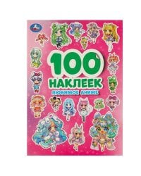 Любимое аниме. 100 наклеек. 145х210 мм. Скрепка. 4 стр. Умка в кор.50шт