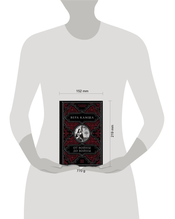 От войны до войны