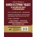 Учимся читать с транскрипцией Алиса в стране чудес на английском языке с произношением