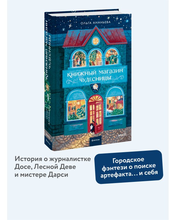 Книжный магазин чудесницы