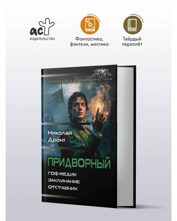 Придворный-1