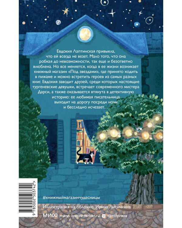 Книжный магазин чудесницы