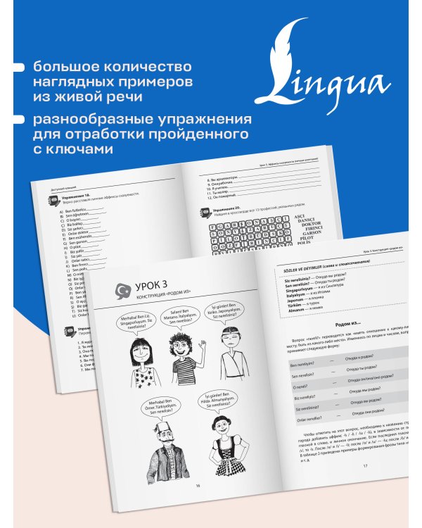 Дополнительное изображение книги «Доступный турецкий»