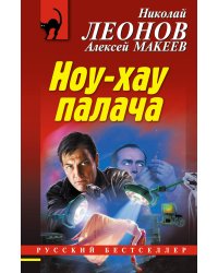 Ноу-хау палача