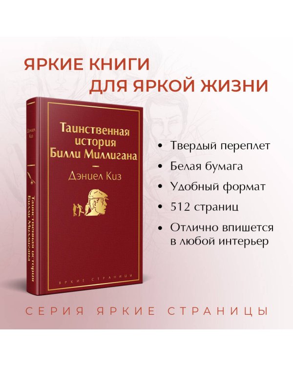 Таинственная история Билли Миллигана