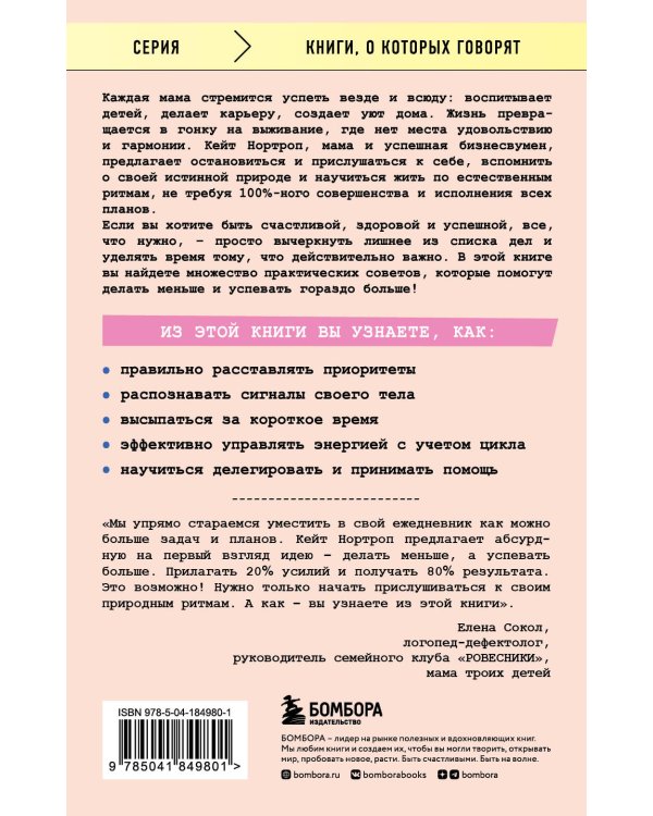 Мама устала. Как перестать "все успевать" и сделать самое главное