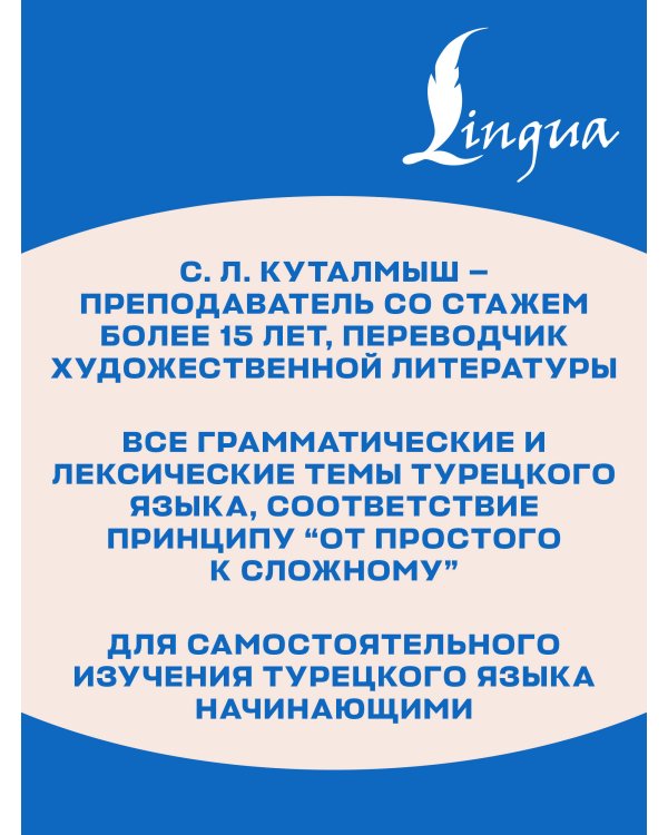 Дополнительное изображение книги «Доступный турецкий»