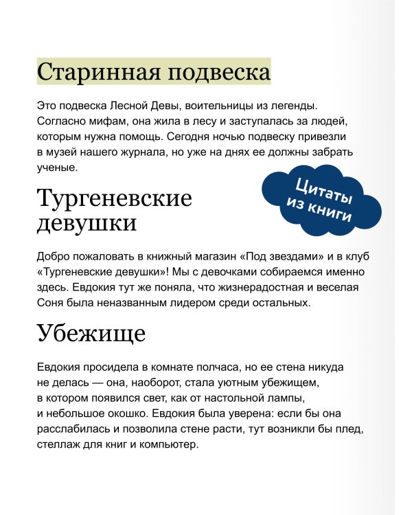 Книжный магазин чудесницы