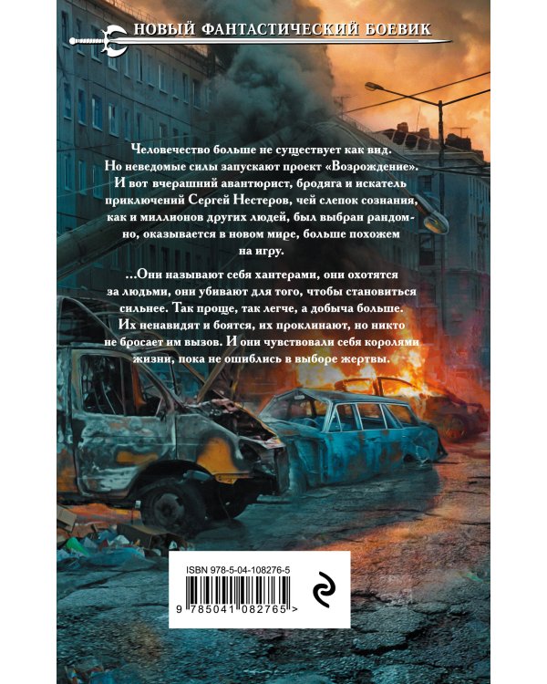 Дополнительное изображение книги «Киллхантер»