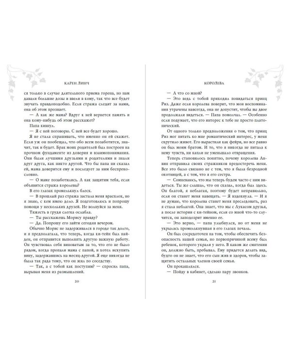 Королева (#3)