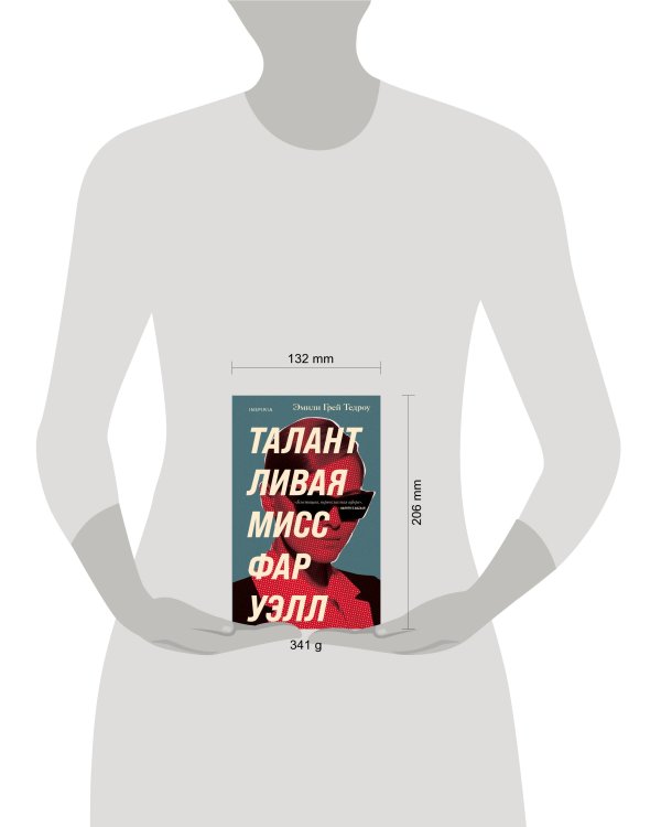 Талантливая мисс Фаруэлл