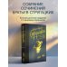 Стругацкие - собрание сочинений (Neo) Собрание сочинений 1960-1962