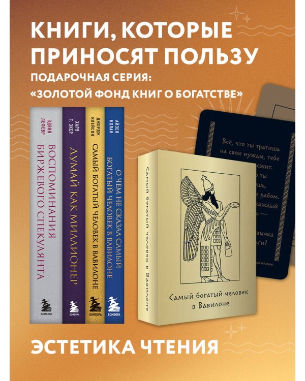 Воспоминания биржевого спекулянта