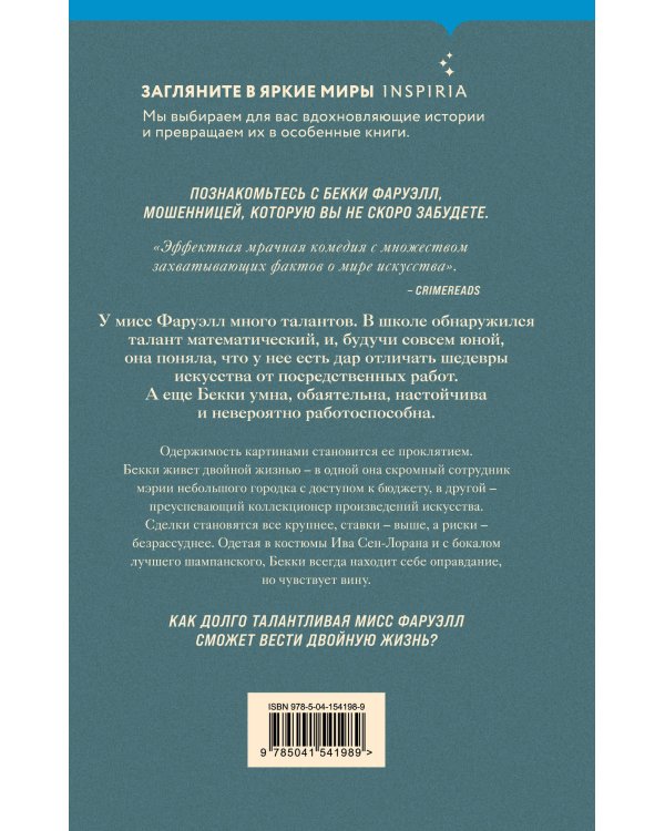 Талантливая мисс Фаруэлл