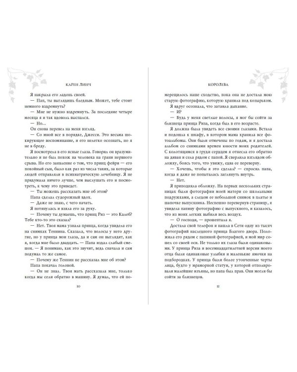 Королева (#3)