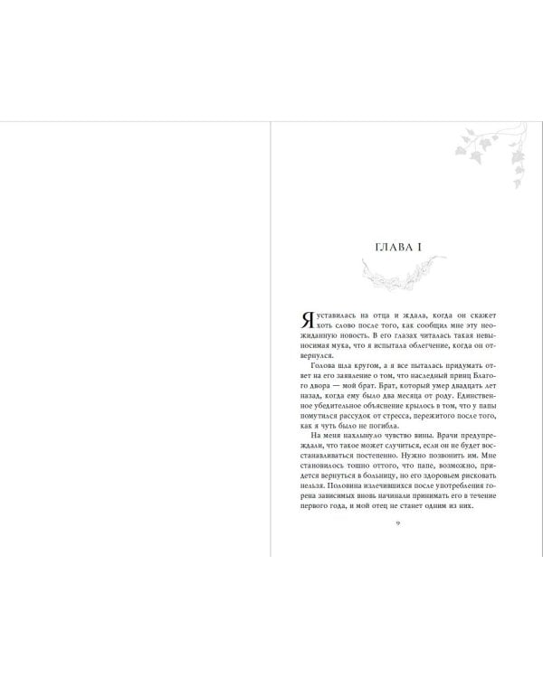 Королева (#3)